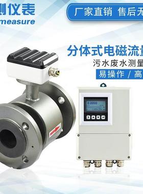 联测 智能分水体式电磁流可量WUT计 水废污水恶劣工况用 污流量计
