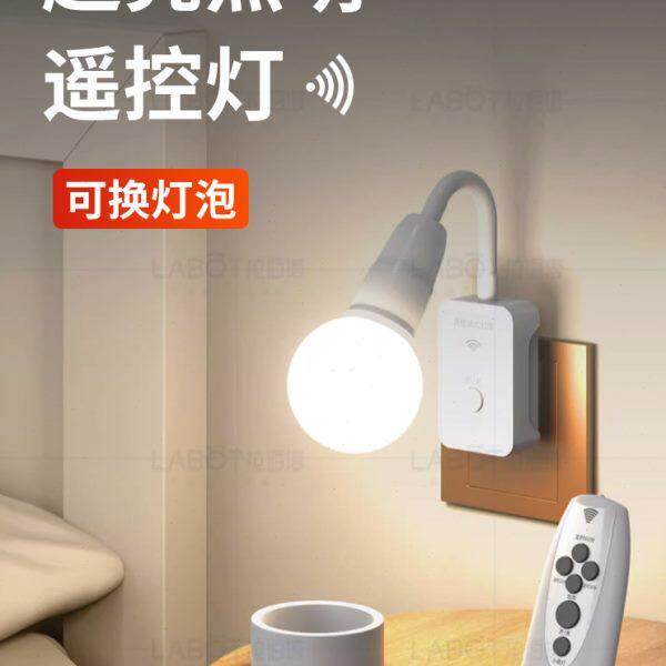 无线遥控开关小夜灯家用带开关灯定时灯具智能调光灯头免布线插座