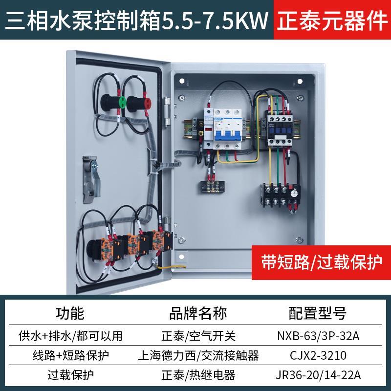 控制箱电机水泵排污泵380V电机一备自动三相一用配电箱控制箱浮球