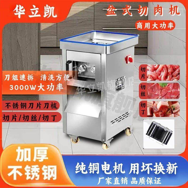 切肉机绞肉商用电动不锈钢大功率绞肉机自动切肉片肉丝肉丁餐饮店