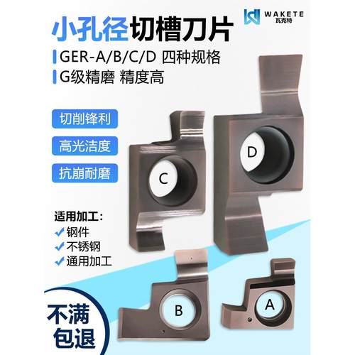 小孔径切槽数控刀片高精度周边磨GER100 200 300-A钢件不锈钢通用