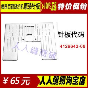 德国Pfaff百福家用缝纫机配件 原装针板多功能家用缝纫机专用配件