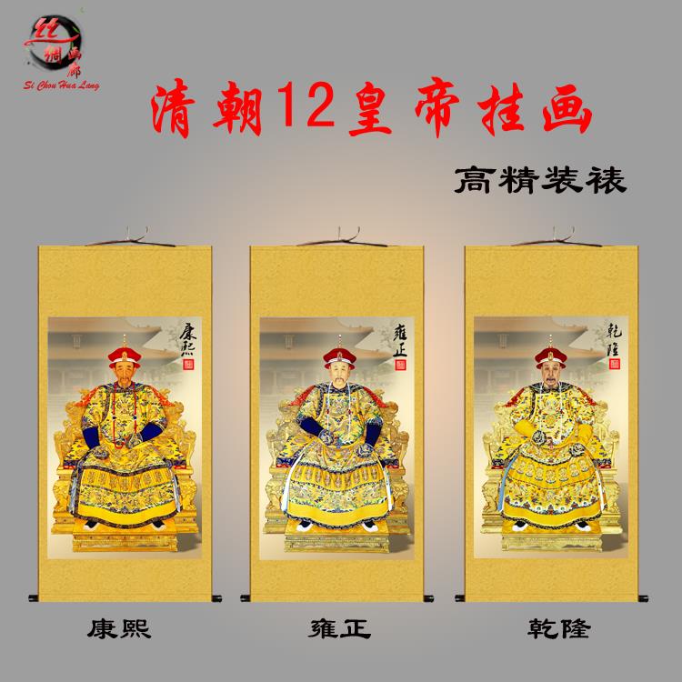 清朝皇帝画像 康熙雍正乾隆挂画 人物帝王丝绸画顺治帝卷轴画包邮