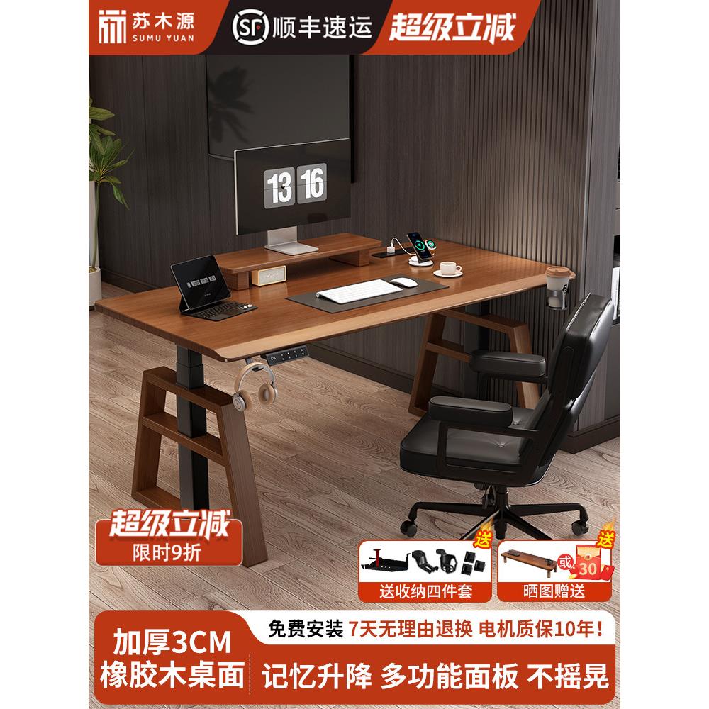 实木电动升降桌电脑桌书桌家用学习办公桌电竞桌桌子可升降工作台