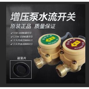 水流开关4分转6分感应自动控制器传力全配件增压泵阀管道灵敏度高