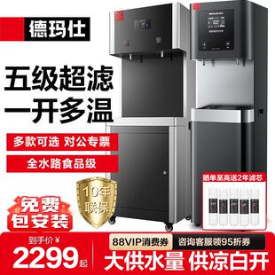 德玛仕饮水机商用大型工厂车间学校开水机烧水净水加热直饮一体机
