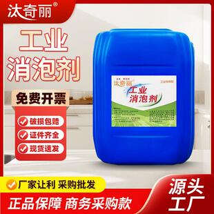 商用消泡剂工业化泡高效快速消除泡沫污水处理持久抑制泡沫剂