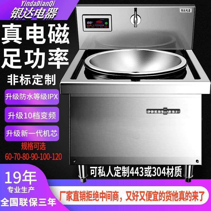 电磁大锅灶20kw电磁炉酒店学校厨房设备30kw凹面大炒炉大功率商用,厨房电器,商用立式电磁炉/电陶炉,淘宝优惠券,粉丝福利购,淘宝优惠卷