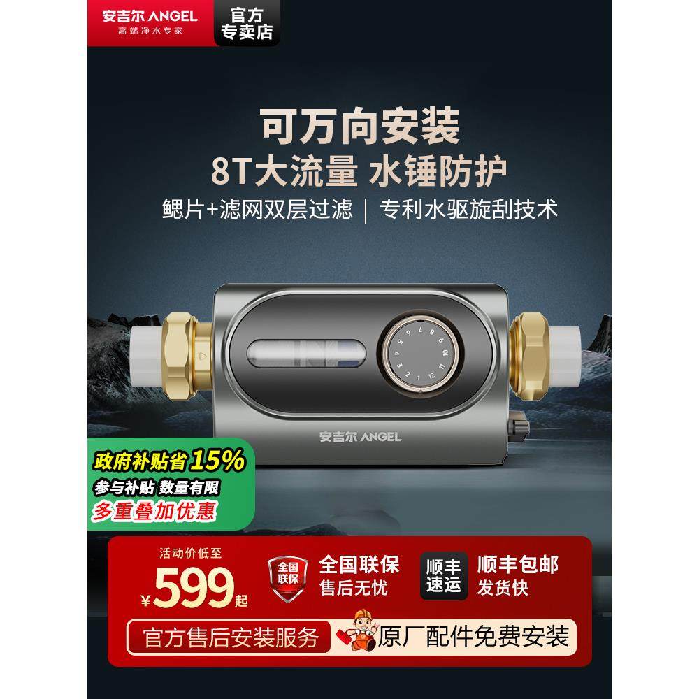安吉尔家用净水万向安装小前置过滤器防爆全屋净水自动反冲洗3527