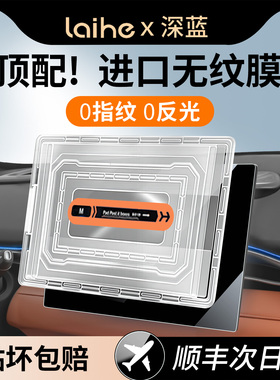 26款长安深蓝S05中控S07屏幕钢化膜L07贴膜L06内装饰用品车载配件