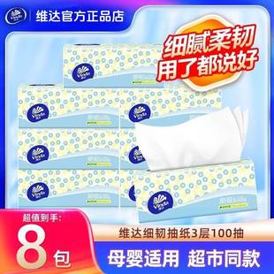 批餐巾纸面巾纸卫生纸抽 细韧纸巾3层100抽8包抽纸家用实惠装