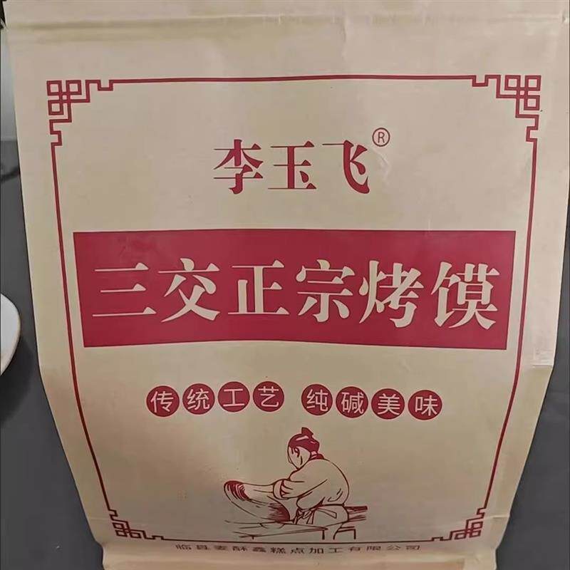 李玉飞纯碱烤馒头山西特产烤馒头丁早餐养休闲零食杂粮日照绿茶