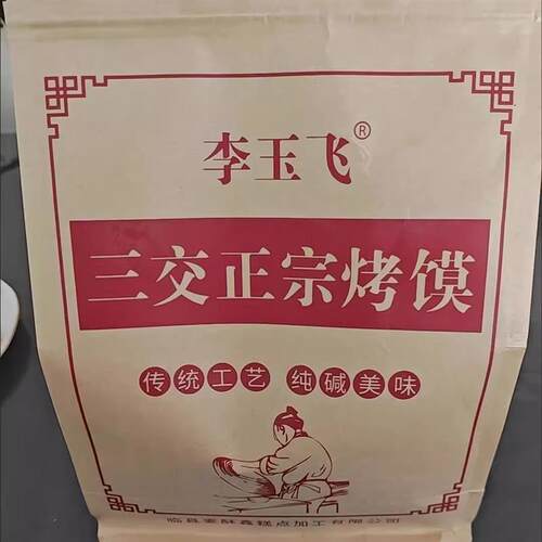 新货李玉飞纯碱烤馍山西特产烤馍丁早餐养休闲零食粗粮日照绿茶