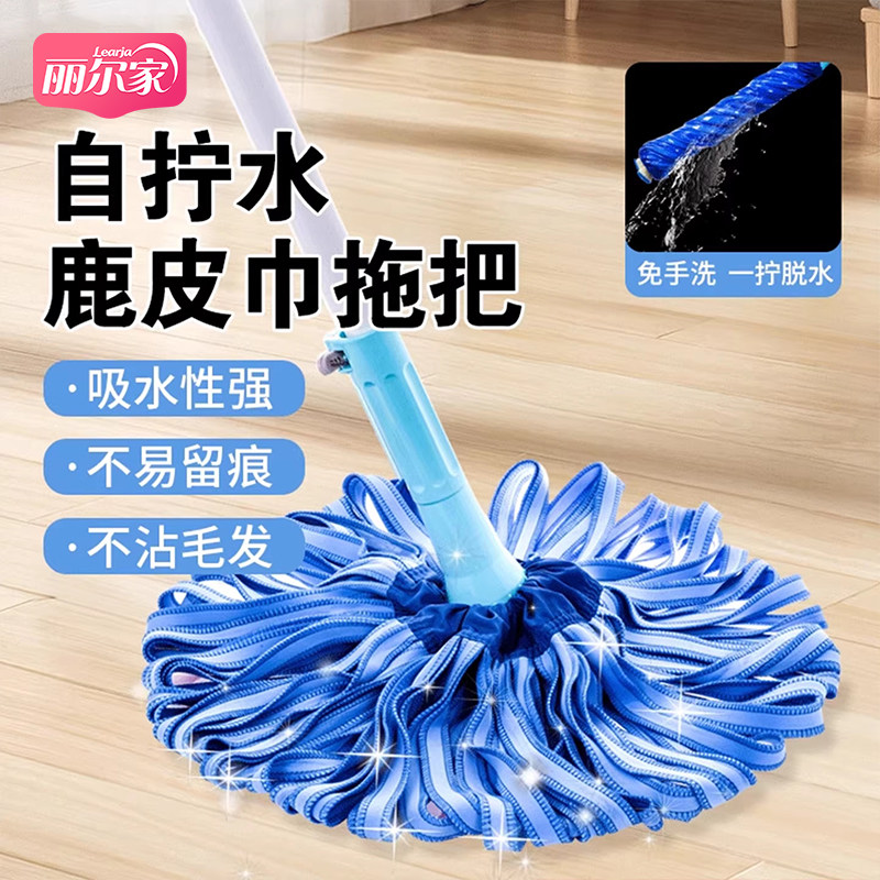 丽尔家免手洗自拧水鹿皮巾拖把