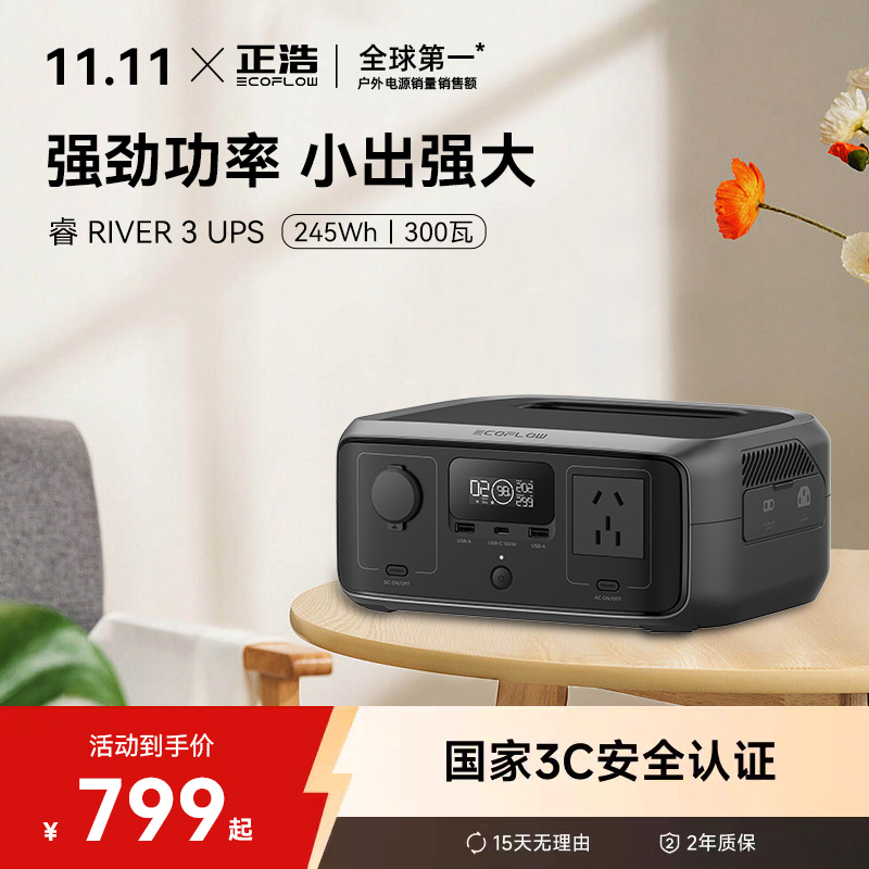 正浩睿3RIVER3户外露营车载电源