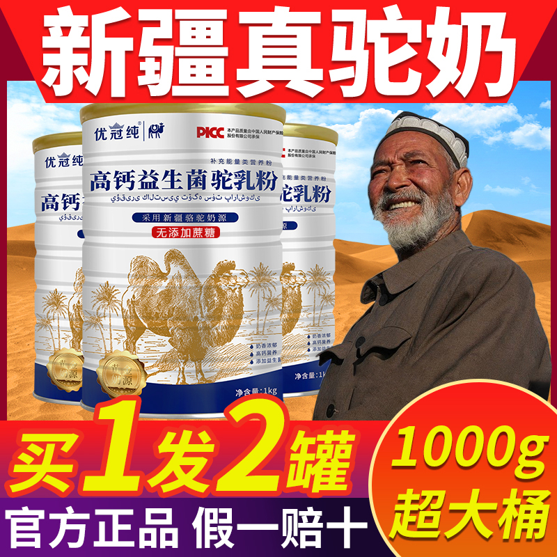 新货骆驼新疆正驼奶无蔗糖中老年高钙益生菌官网宗