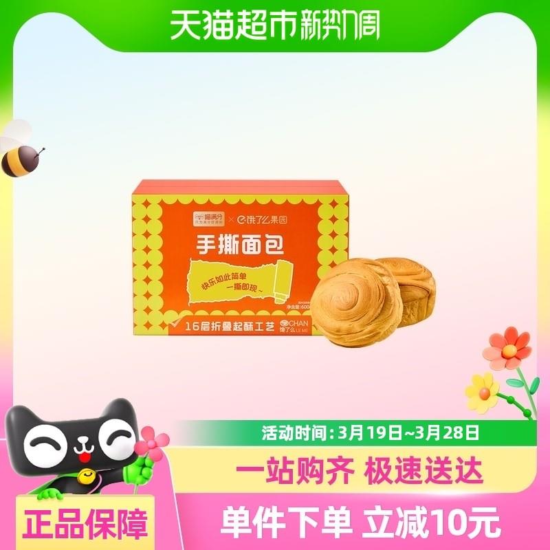 新货喵满分馋了么手撕面包