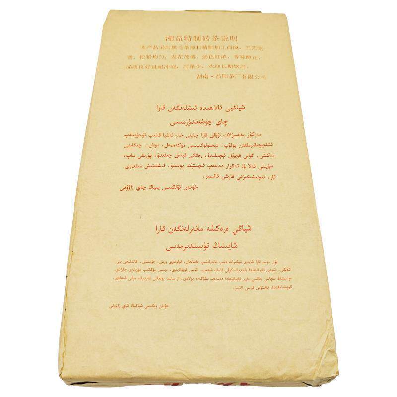 新货青海边销茶湖南益阳茶厂茯茶湘益茯砖茶黑茶酥油奶茶酥油糌粑