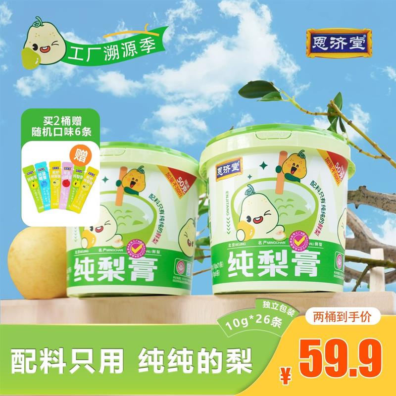 新货纯梨膏1条喝掉1颗鲜