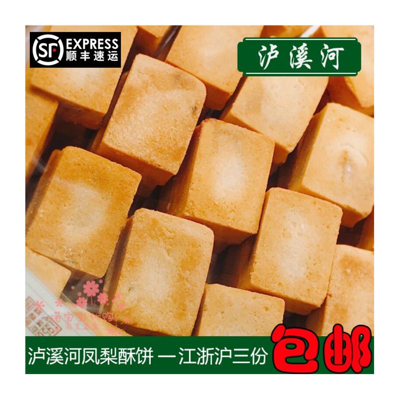 新货泸溪河凤梨酥南京特产传统糕点心网红人气美零食小吃桃酥顺丰