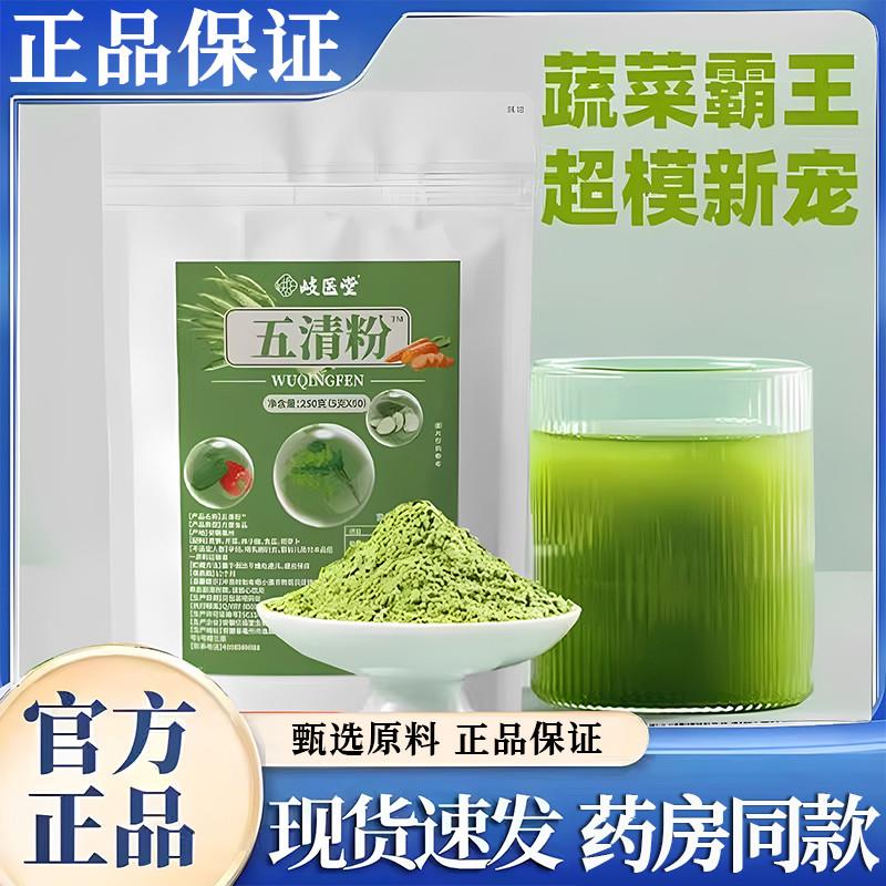 新货正宗岐医堂伍青粉正品