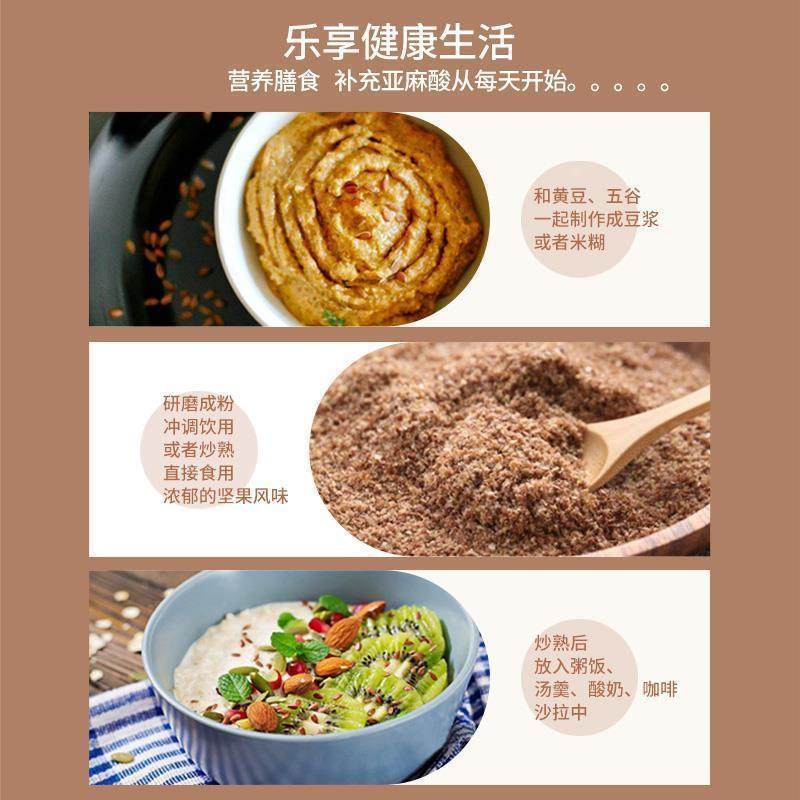 新货格琳诺尔有机亚麻籽蒙古精选生亚麻子仁棕色含亚麻酸500g生态