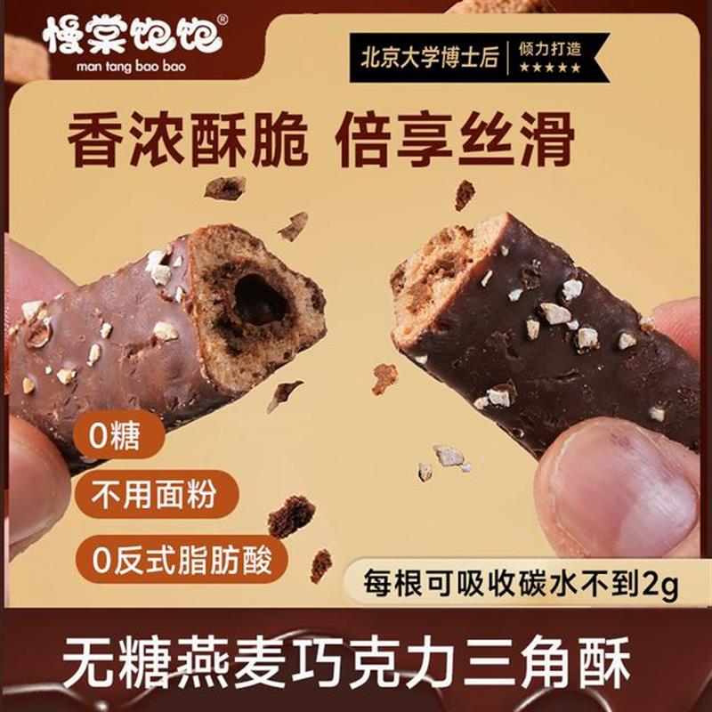 无糖燕麦巧克力可可益生元