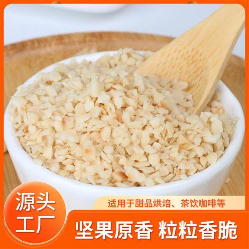 速发榛子碎烘焙面包月饼专