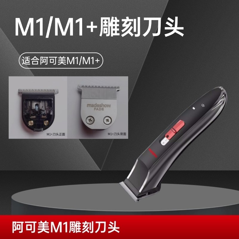 金人HJP 雕刻推刀头D8油头推刀片D10光头推剪配件阿可美M1推子头