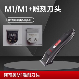 金人HJP 雕刻推刀头D8油头推刀片D10光头推剪配件阿可美M1推子头