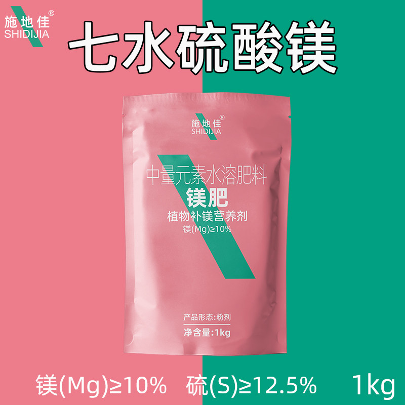 施地佳七水硫酸镁肥叶面肥果树蔬菜花卉农用黄叶中量元素水溶肥料