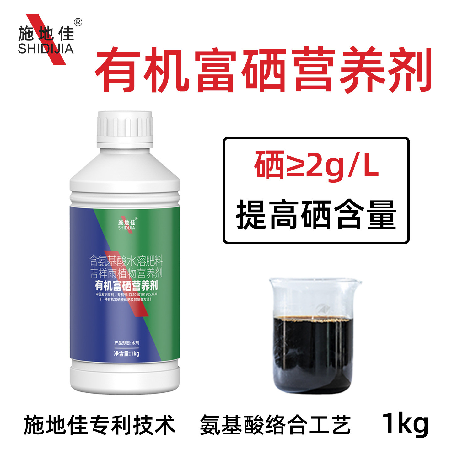 施地佳螯合硒有机富硒营养剂含氨基酸水溶肥料果水稻小麦茶叶面肥
