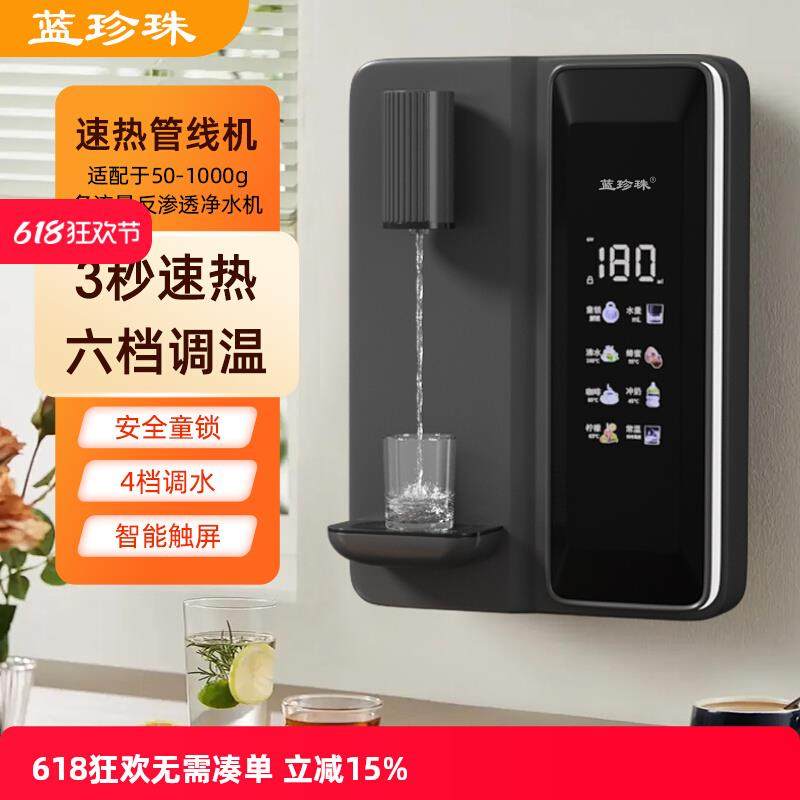 蓝珍珠家用壁挂式管线机饮水机套装智能调温挂壁即热大流量,厨房电器,管线机,淘宝优惠券,粉丝福利购,淘宝优惠卷