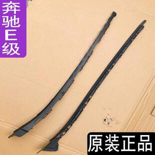 原装W212E180E200E260E300前挡风玻璃压条左右两侧前挡胶条皮