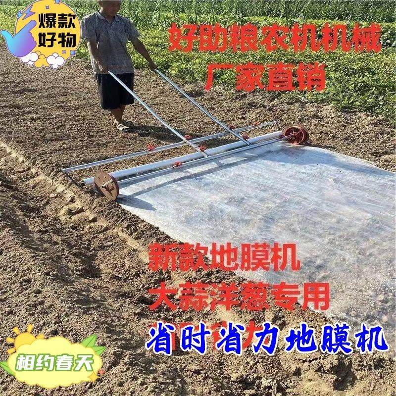 农田农用大蒜铺盖地膜机洋葱盖膜器蒜头压膜机防草铺膜农用机械,农机/农具/农膜,耕种机械/微耕机/开沟机,淘宝优惠券,粉丝福利购,淘宝优惠卷