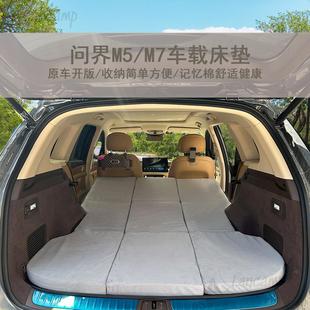 问界M5新M7车载床垫记忆棉免充气旅行露营午睡床垫后排车载床垫