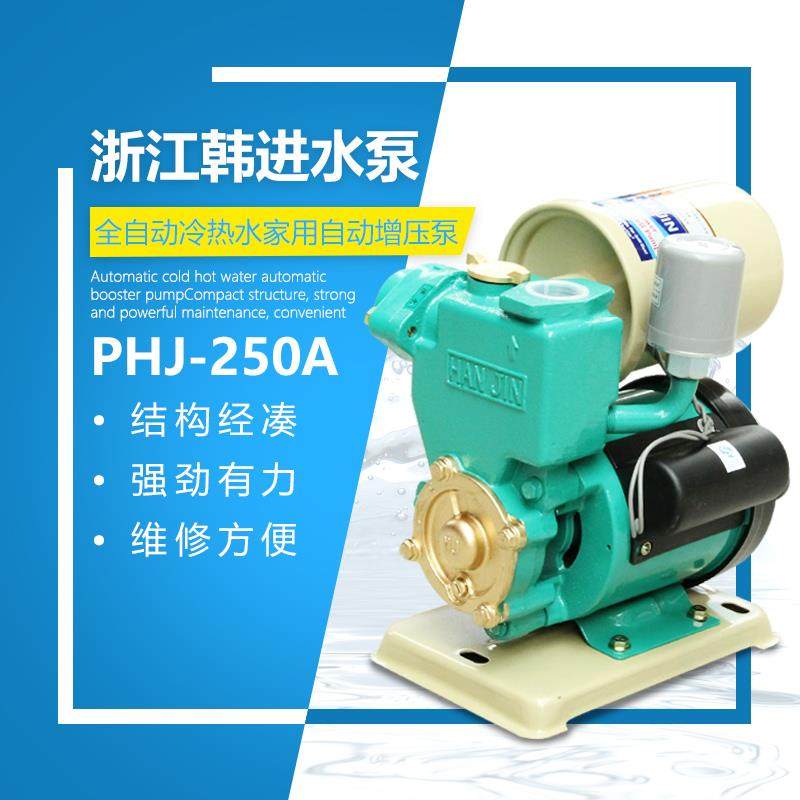 浙江韩进水泵PHJ家用全自动冷热水自吸增压泵太阳能热水器加压泵