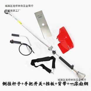 四冲割草机操作杆工作杆总成侧挂揹负割灌机除草机铝管割草机配件