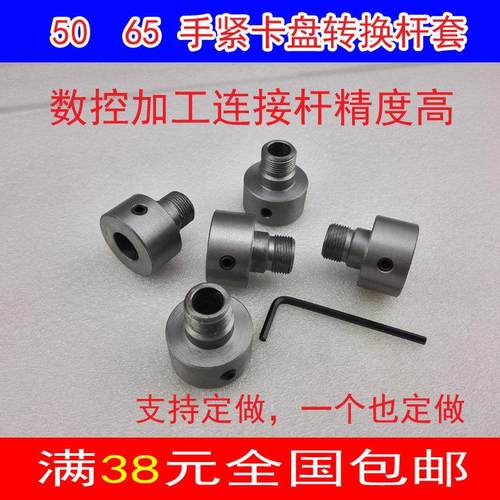 台磨电机主轴微型佛珠圆木工车床50 65卡盘转换连接转杆轴套定做
