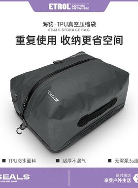 etrol旅游出行真空压缩袋大容量行李箱整理包可携式衣物杂物收纳