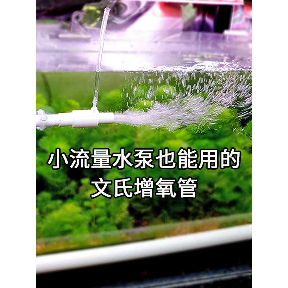 罗贝利3分鱼缸小流量水泵过滤桶专用增氧器炮文氏管射流管加氧管