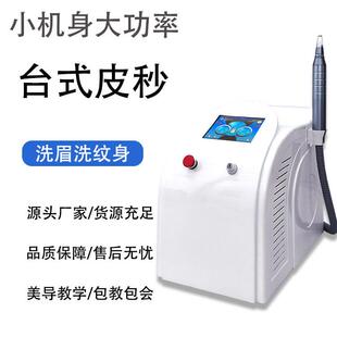 台式皮秒大功率洗眉机洗纹身美容院源头厂家