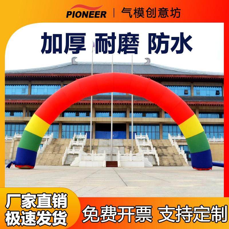 充气拱门开业庆典活动结婚拱门婚庆道具新款彩虹门半圆形广告气模