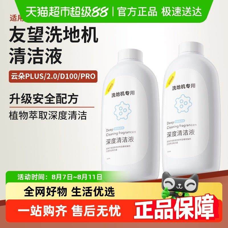 适用于友望洗地机清洁液云朵uwant地面专用清洁剂布艺清洗液配件