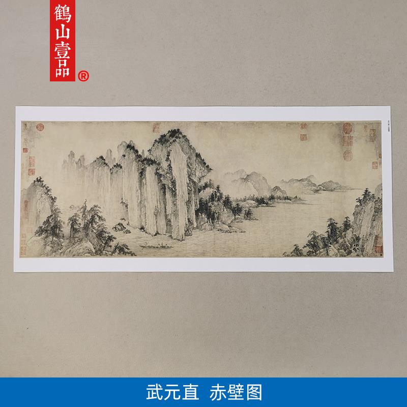 古代名画复制武元直赤壁图国画水墨山水画艺术微喷教学临摹装饰画