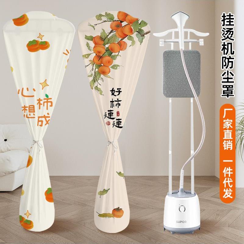 挂烫机防尘罩家用蒸汽烫斗立式罩子双杆熨烫机收纳风扇通用保护套