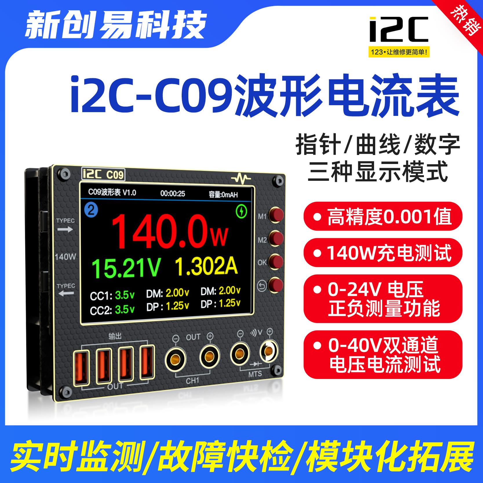 i2C C09波形电流表 指针曲线显示电流电压检测万用表测量电源副屏