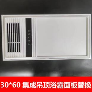 风暖led照明浴霸通用配件 集成吊顶浴霸面板面罩替换灯板嵌入式