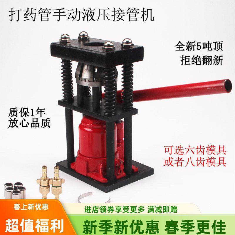 农用喷药喷雾管压管机手动液压千斤顶快速缩管机农用喷药管液压钳
