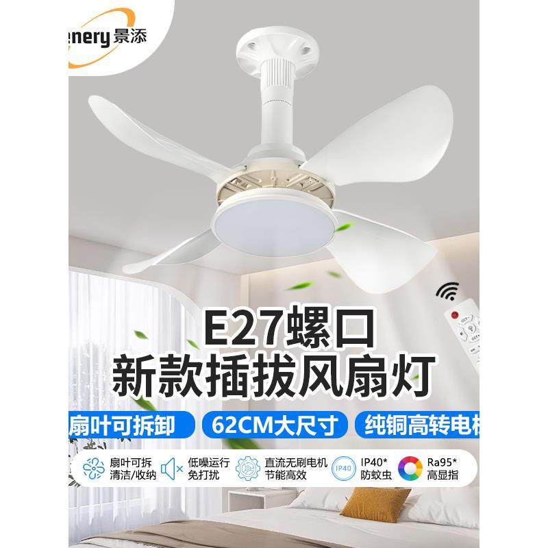 新款E27螺口风扇灯大风力遥控变频三色led吊灯家用卧室一体吊扇灯